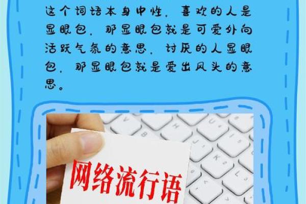 拿命干什么？揭开这句流行语的背后故事与趣味!