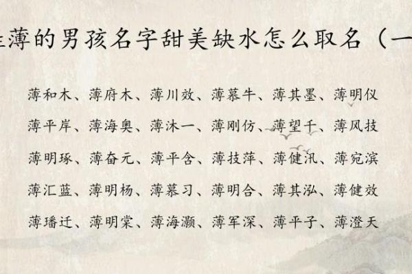 命理缺水，如何给孩子取个水的名字