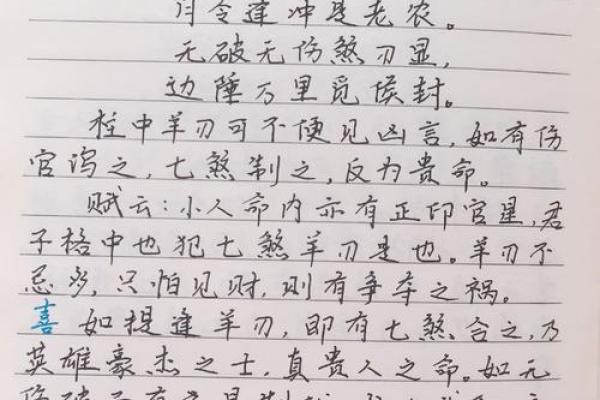 探秘戊戌日柱男命与羊刃女命的命理玄机