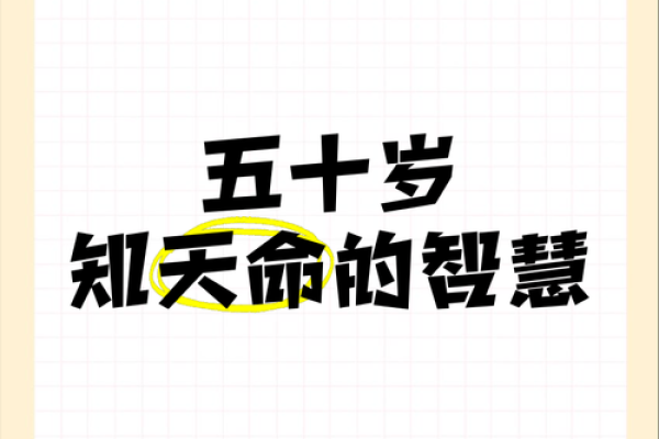 51岁是什么命的人？探寻命理中的人生航向与智慧