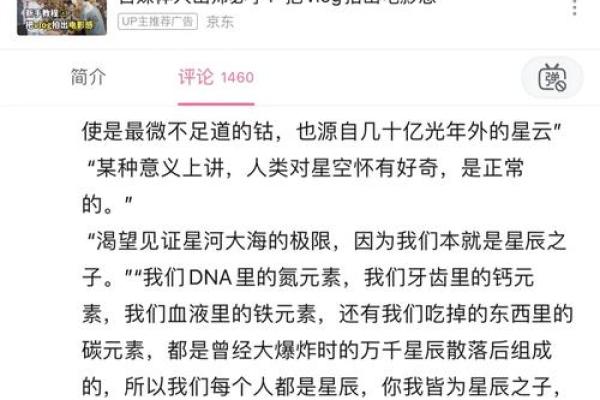 探索2014年腊月11日的星空与命运，揭示人生命运的奥秘与启示