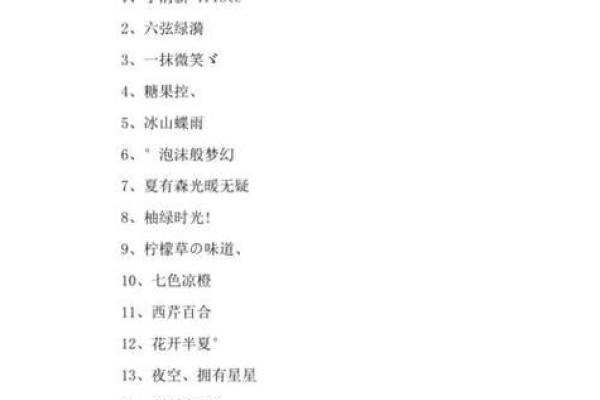 探索石榴木命：适合你的独特网名选择与寓意