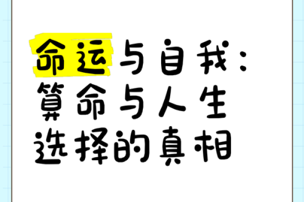 如何推算他人的命运：透过命理了解人心与未来