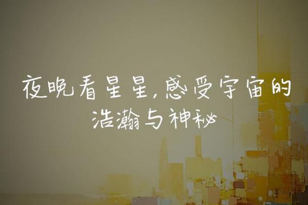 探秘1973年的夜空：星辰与命运的交织之夜