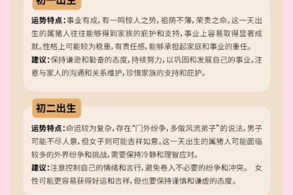 2007年属猪午时出生的人命运解析与人生智慧