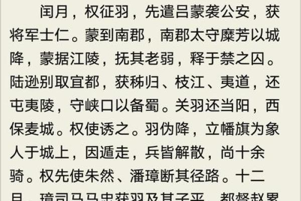 东吴都督命不久的背后故事与人生教训