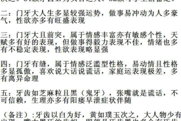 门牙内凹的人命运如何？探究内外因与命运的关联