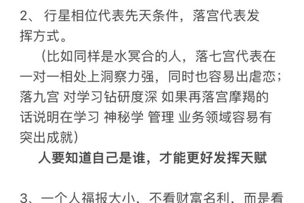 探秘星盘命主星：如何解读个人星盘的奥秘与启示