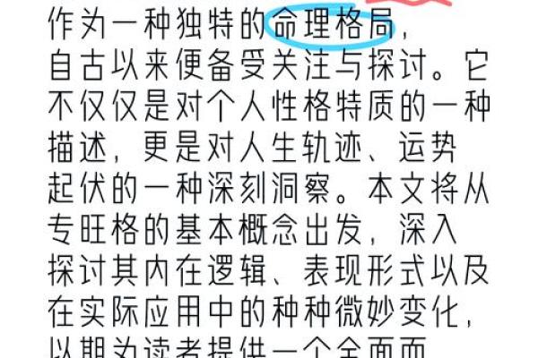 1976年命运的探索：了解1976年出生人的性格与人生轨迹