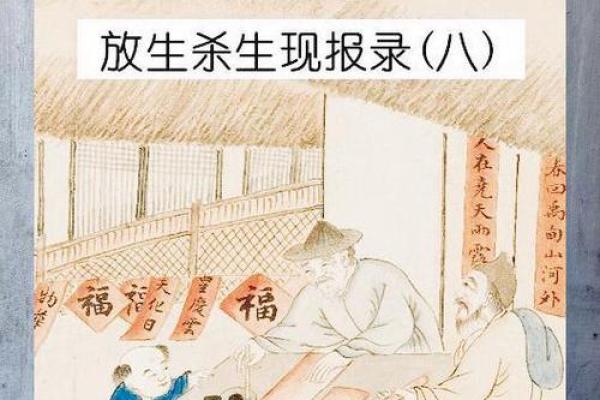 在生命轮回中守护生灵，杀生养命的智慧探讨