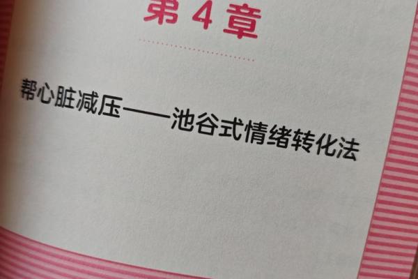 从心开始：如何用科学方法拯救生命