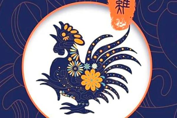 1993年男鸡命运揭秘：探寻生肖鸡的性格与人生轨迹