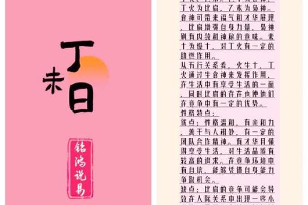 探索丙寅丁卯命理：揭开男人命运的神秘面纱