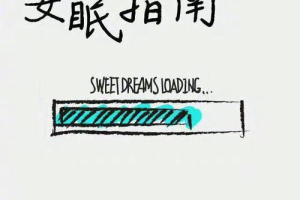 睡觉的秘密：你是什么命的关键所在！