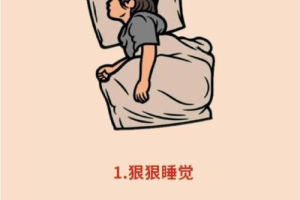睡觉的秘密：你是什么命的关键所在！