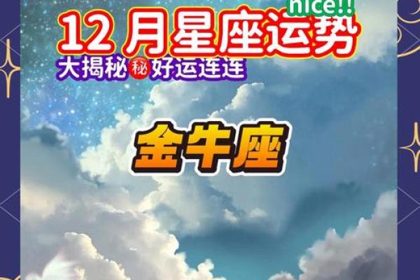 2021年金牛座的命运解析：财运爱情双丰收，开启新篇章！