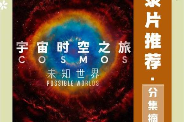 探索时空重复命格的奥秘与启示