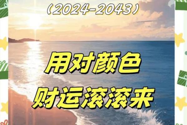 揭秘山下火命的颜色选择，助你好运一生！
