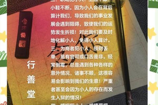 犯小人的命运分析：何以影响运势与幸福？