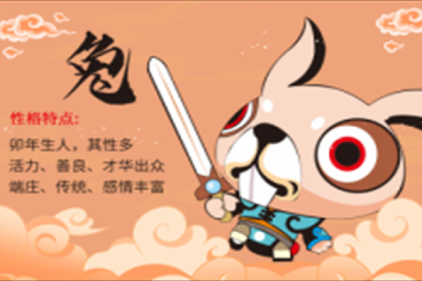 1999年卯兔的命运解析与人生启示