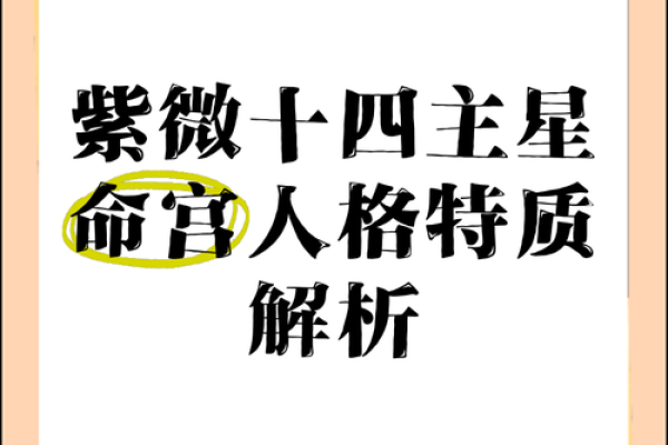 探秘官家娘娘命格：从星象解析女性的命运之美与智慧