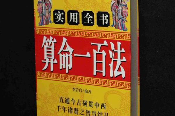 命理学的魅力：推荐几本值得一读的经典书籍