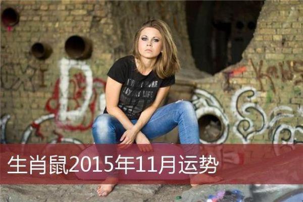 1984年出生的鼠年命缺什么：寻找生辰八字的智慧与平衡