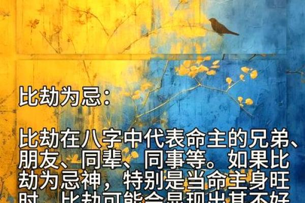 命理与婚姻：解密哪些因素会导致不幸婚姻