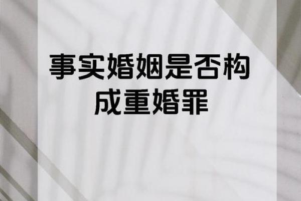 命理与婚姻：解密哪些因素会导致不幸婚姻