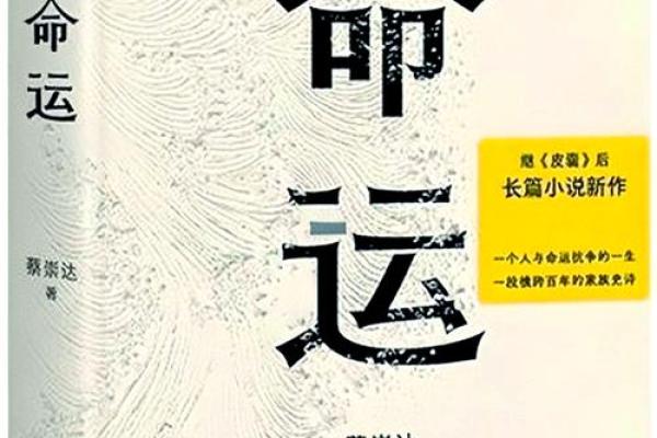癸未年己未命：寻找命运的秘密与人生的智慧
