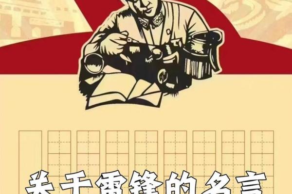 雷锋：将生命化作奉献的灯塔，照亮他人前行的道路