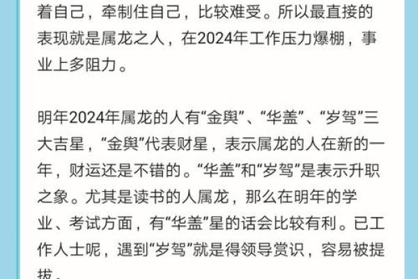 探寻2024年龙年：你属什么命？解读生肖与命理的奥秘！