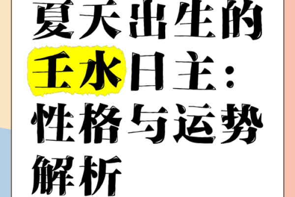 1968年属什么水命？探秘水命人的特征与人生之路