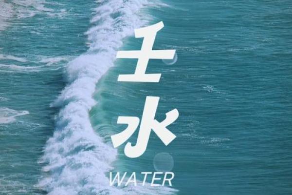 1968年属什么水命？探秘水命人的特征与人生之路