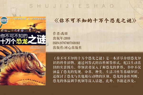 探索恐龙世界：揭秘史上最长的恐龙与其生存奥秘