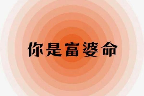 揭示哪些生肖的人拥有富婆命，揭开财富与命运的神秘面纱！