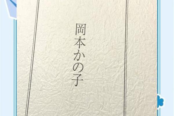 探寻“幸命交”的深意：命运的交织与珍贵的缘分