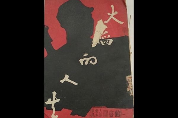 1985年出生的火命人：热情与奋斗的璀璨人生