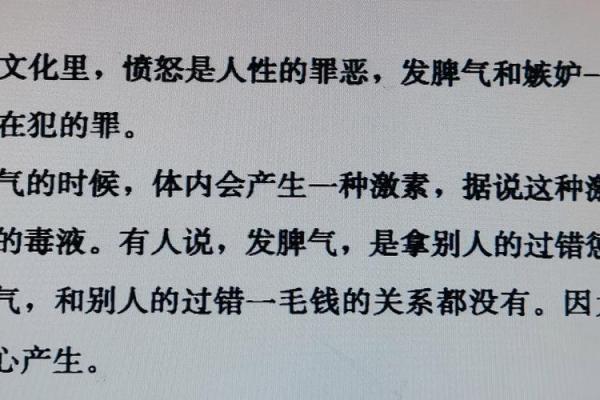 容易发怒的人是什么命：揭示情绪背后的命运轨迹