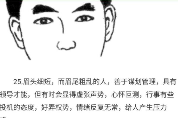解析面相：揭示穷命男人的特征与命运轨迹