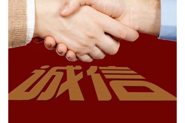 诚信是立身之本，事业之命——关于诚信的重要性探讨