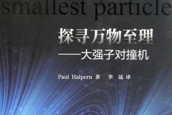 天理命理学之父之母：揭开命运与宇宙的奥秘