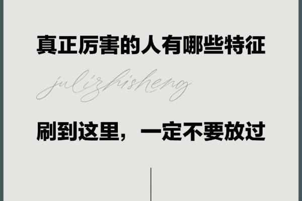 探秘绝户命：那些命中注定的特征与人生道路