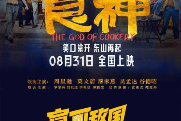 男命中的食神：人生的美味调味料与智慧之源