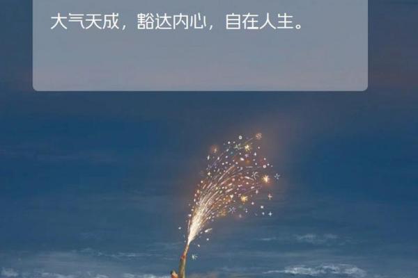 惟命是从：从容应对命运的智慧与品格