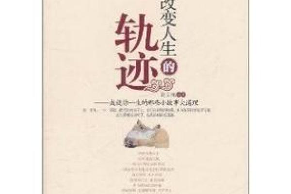 改名的力量：如何通过名字改变人生轨迹