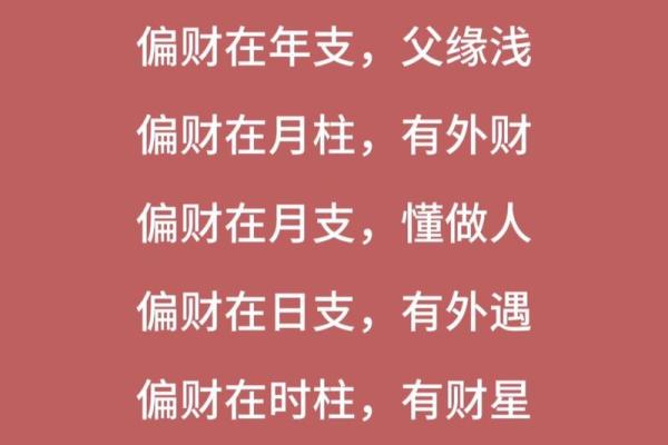 探秘偏财命：你的命格财运究竟属于哪个档次？