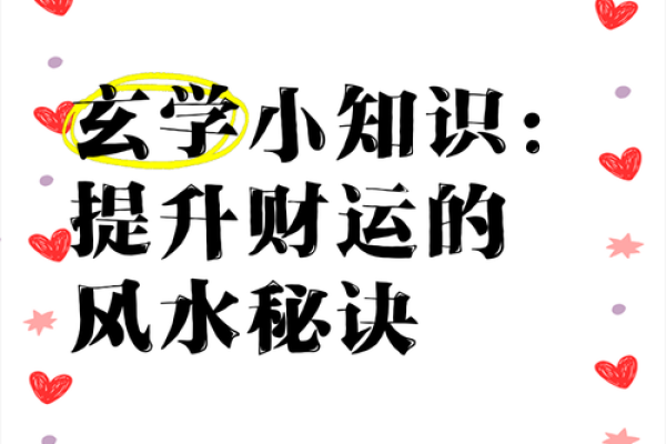 探索命理之道：如何发掘自身的财运密码