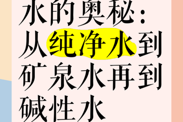 解密1974水命：探寻水的神秘力量与象征意义