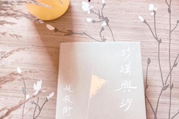 沙中士命：揭开名字背后的传奇与智慧